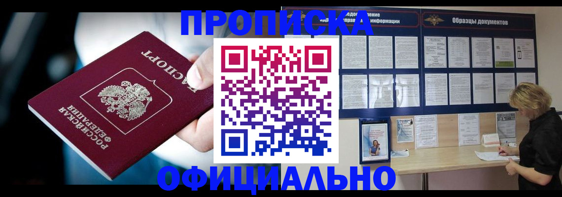 прописка для работы в Переславль-Залесском